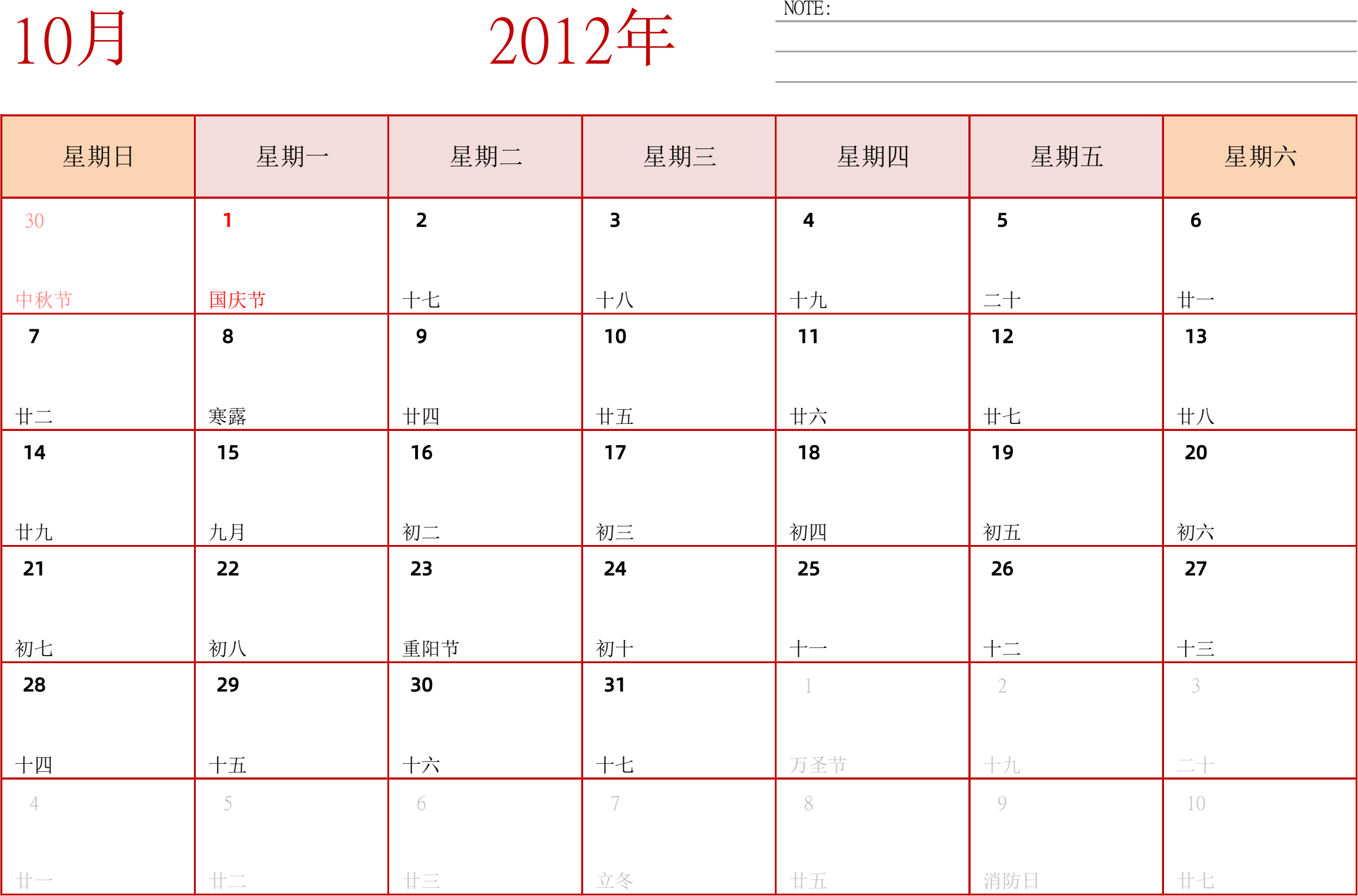 日历表2012年日历 中文版 横向排版 周日开始 带节假日调休安排